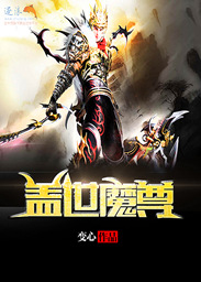 盖世帝尊动漫在线观看全集