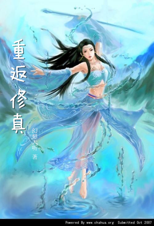 重返修真道苏杭