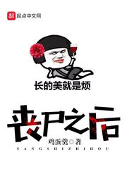 丧尸之后全文在线阅读