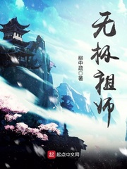 无极祖师和紫真祖师谁厉害