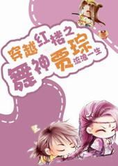 穿越红楼贾琮重生同人