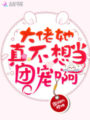 团宠后 大佬们疯狂扒我马甲 最新章节 无弹窗