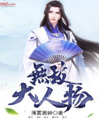 无敌大人物全文免费阅读