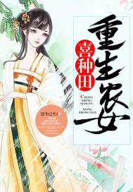 重生农女种田有空间