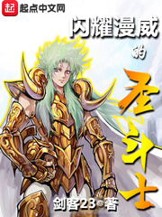 闪耀漫威的圣斗士漫画