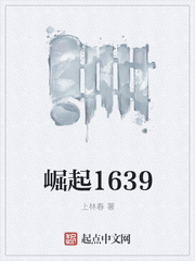 崛起1939