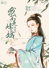 洪荒伏羲:女娲 我要你助我修行