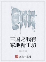 我家地窖通三国笔趣阁