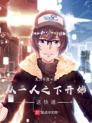 从一人之下开始肝穿世界笔趣阁