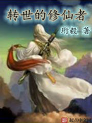 转世修仙从不灭