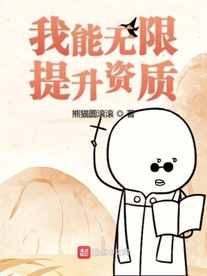 我能无限提高品质