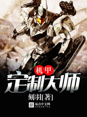 机甲大师超级对抗赛