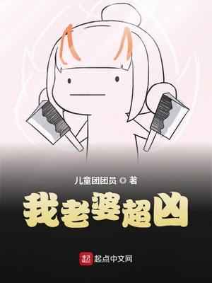 我老婆是东晋第一女魔头笔趣阁