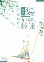 娱乐圈我有一项特殊的技能