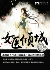 医女倾心