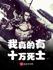 开局十万死士帮我破一刀