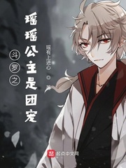 斗罗之瑶瑶公主是团宠笔趣阁