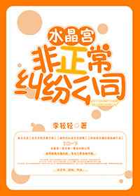 综漫之无限水晶宫