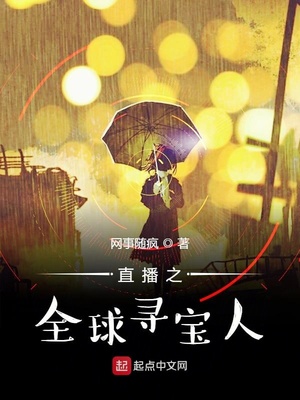 直播之荒野探险