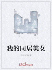 离婚后我和美女总裁同居了