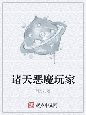 诸天恶魔系统1-150