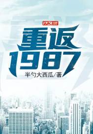 重返1987秦风