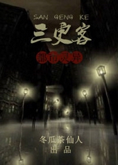 电影三更客栈
