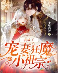 重生后她成了宋先生的小祖宗笔趣阁