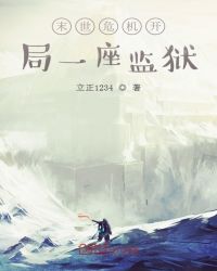 末世开局一个机甲