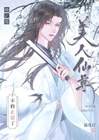 玉面仙尊陨落再就业免费阅读