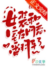 女装和室友网恋翻车了姜白野周衡钰