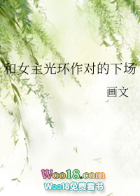 作对小说全文免费阅读