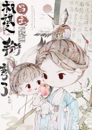 权谋文男主被我掰弯了小说笔趣阁