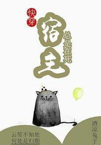 快穿宿主总想死