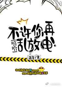 不许你再亲我了娱乐圈