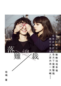 体育种马宇飞落难记