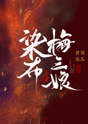 聊斋画皮梅三娘