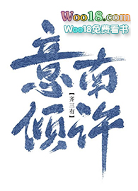 意南倾许gl全文免费