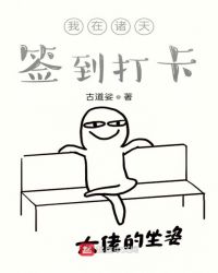 我在诸天打卡签到