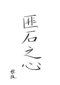 匪石任务打不过