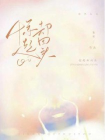 惊起却回头原文及翻译