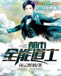 都市全能道士全文阅读
