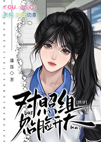 对照组女配不干了快穿