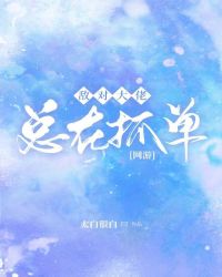 黑帮大佬和我的365天在线观看完整版