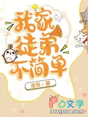 我家徒弟又挂了全集免费