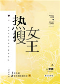 热搜女王[娱乐圈] 一字眉