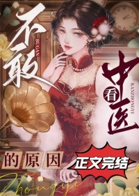 十种病不宜看中医