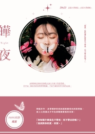 夜夜夜