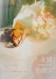 溪秀兰永远的微笑