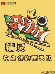 精灵钓鱼老的雨天队